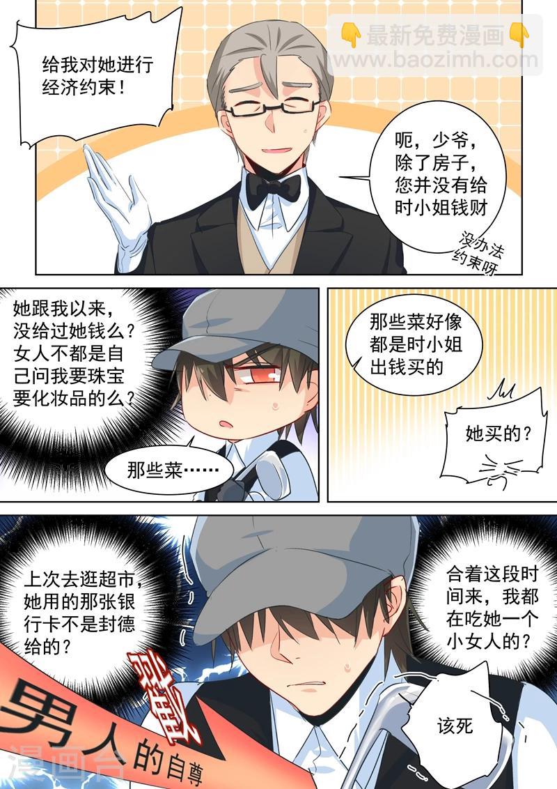 🍘我的男人是个偏执狂 第89话 千初的来电 第2页