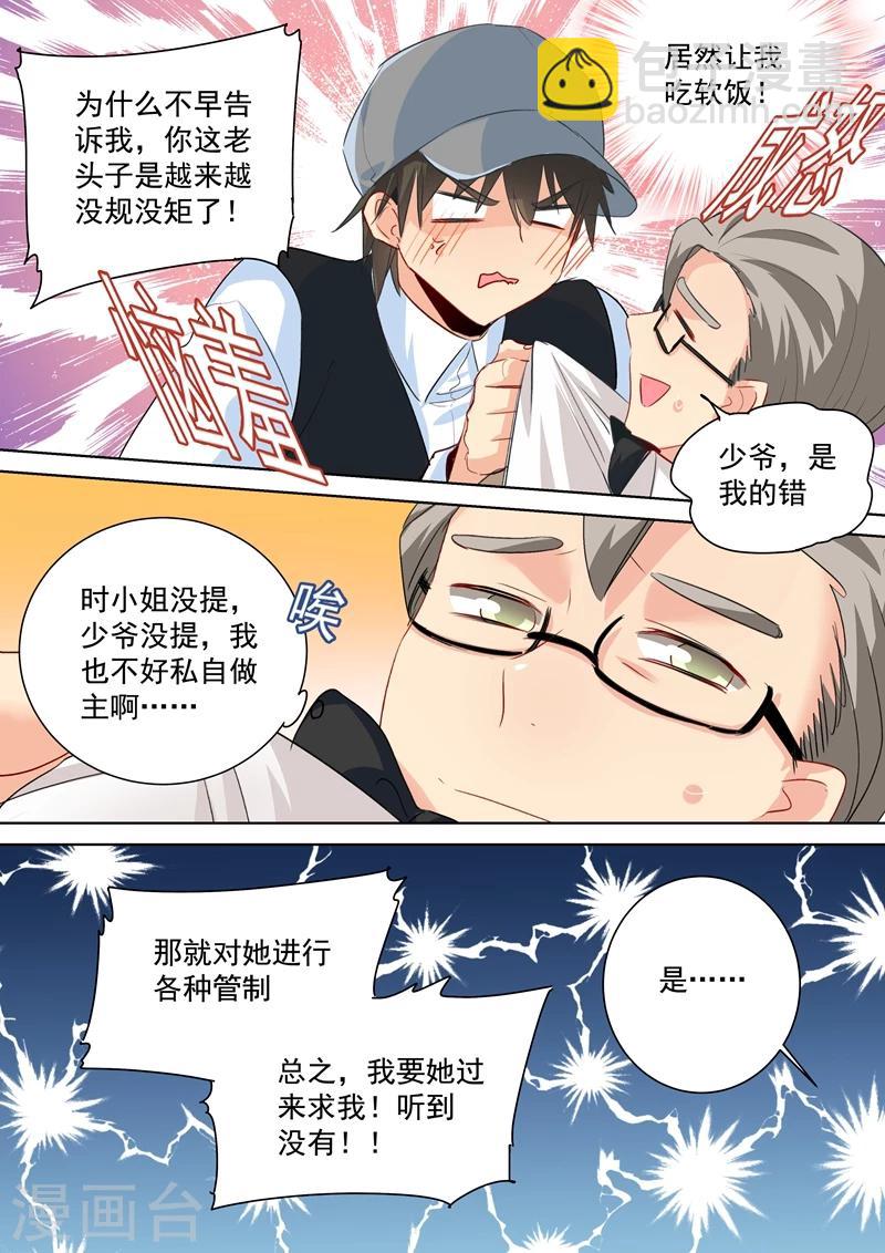 🍘我的男人是个偏执狂 第89话 千初的来电 第3页