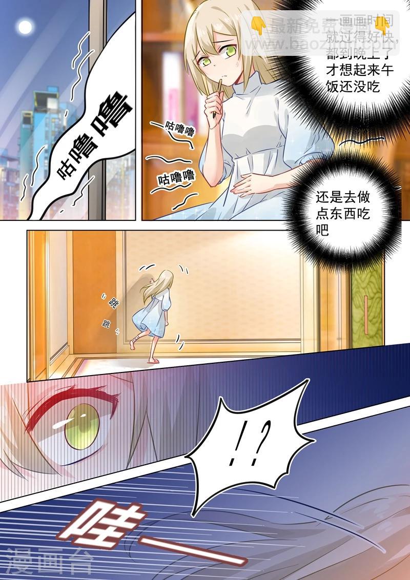 🍘我的男人是个偏执狂 第89话 千初的来电 第6页