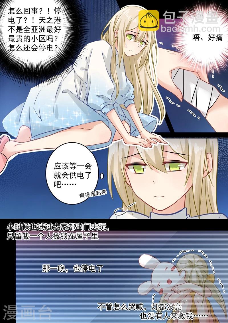 🍘我的男人是个偏执狂 第89话 千初的来电 第7页