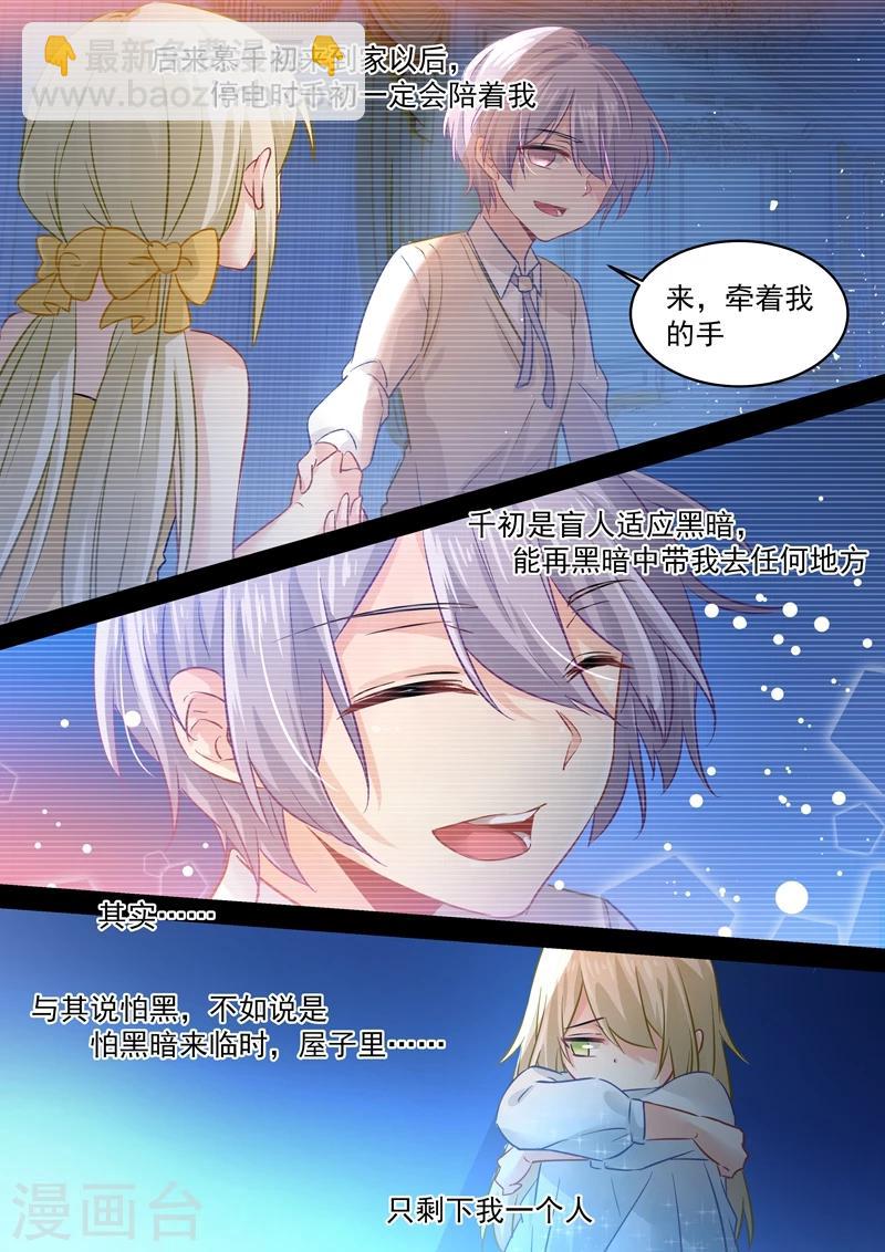 🍘我的男人是个偏执狂 第89话 千初的来电 第8页