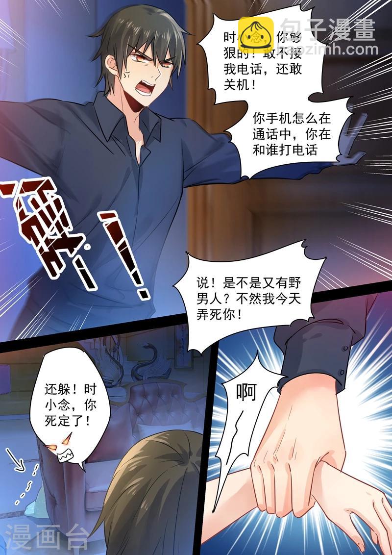 🍘我的男人是个偏执狂 第91话 决意 第2页