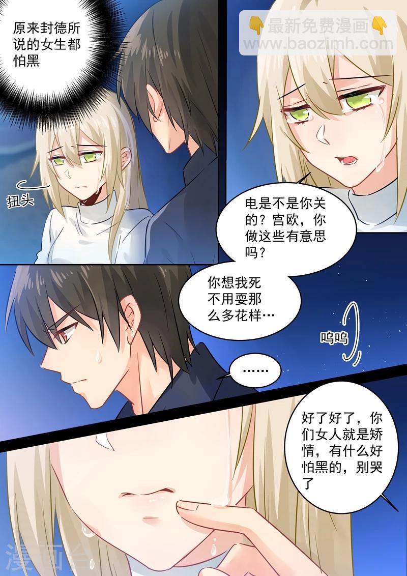 🍘我的男人是个偏执狂 第91话 决意 第4页