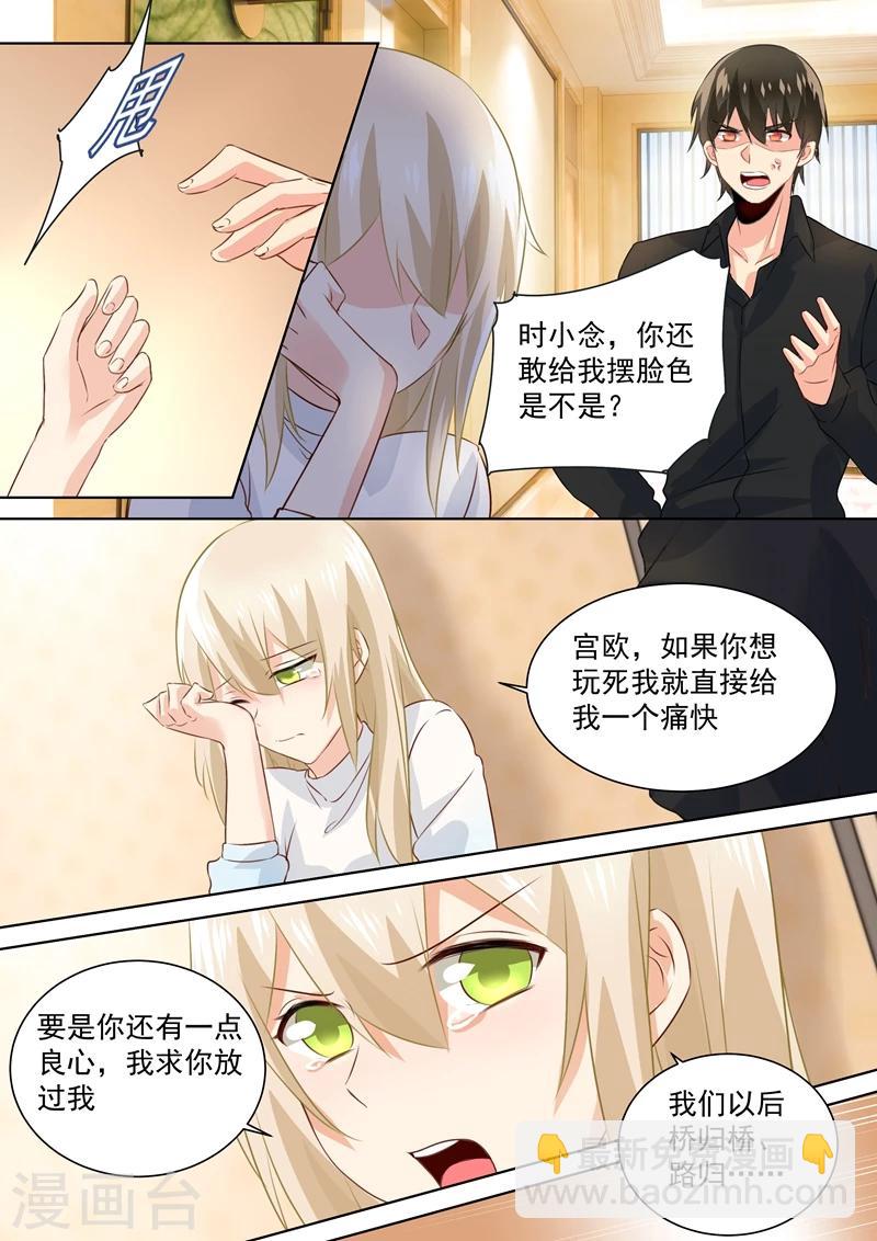 🍘我的男人是个偏执狂 第91话 决意 第6页