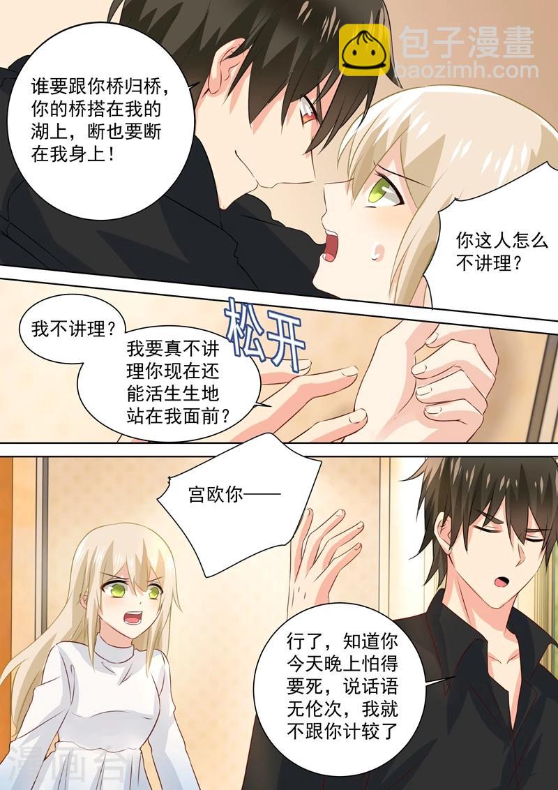 🍘我的男人是个偏执狂 第91话 决意 第8页
