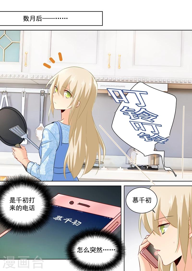 🍘我的男人是个偏执狂 第93话 香水的意义 第1页