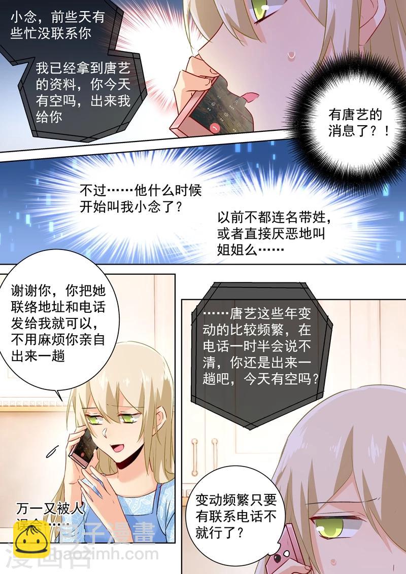 🍘我的男人是个偏执狂 第93话 香水的意义 第2页