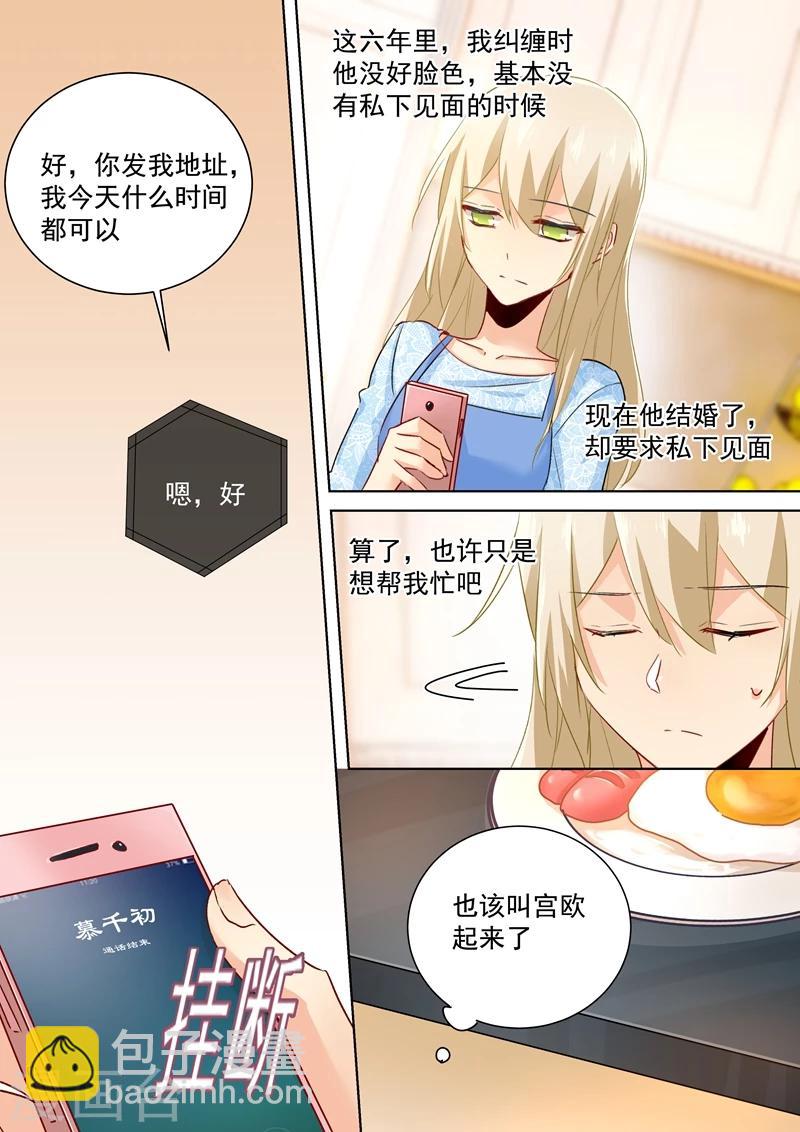 🍘我的男人是个偏执狂 第93话 香水的意义 第3页