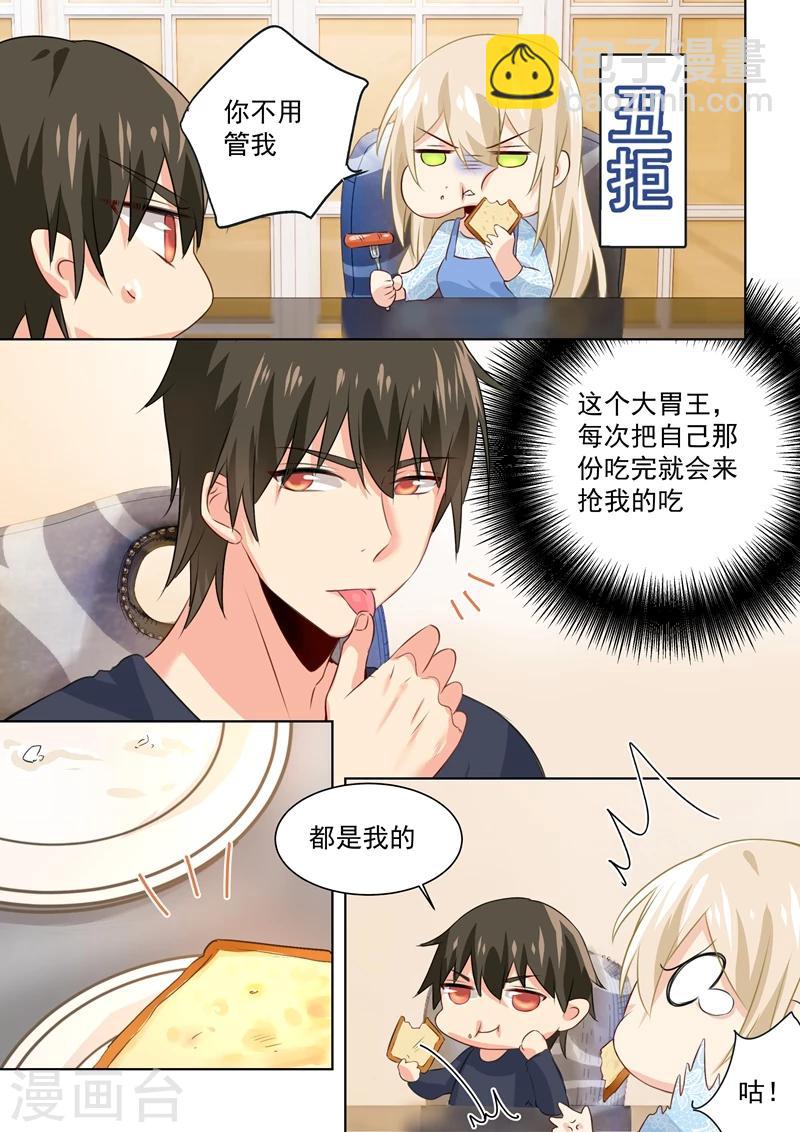 🍘我的男人是个偏执狂 第93话 香水的意义 第6页