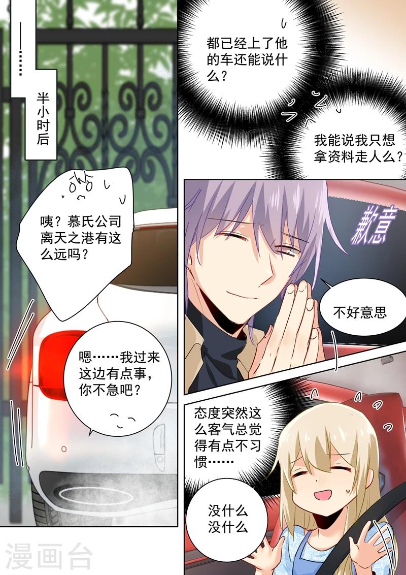 🍘我的男人是个偏执狂 第94话 错觉 第1页