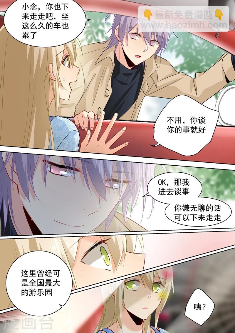 🍘我的男人是个偏执狂 第94话 错觉 第2页