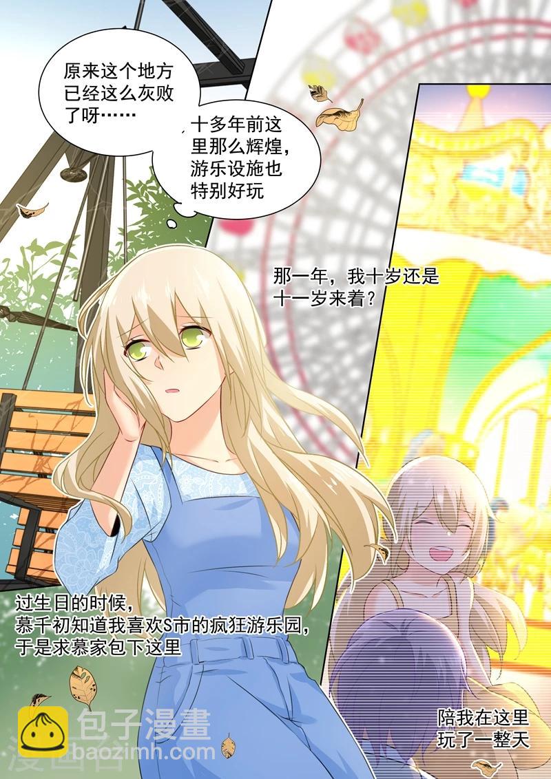 🍘我的男人是个偏执狂 第94话 错觉 第4页