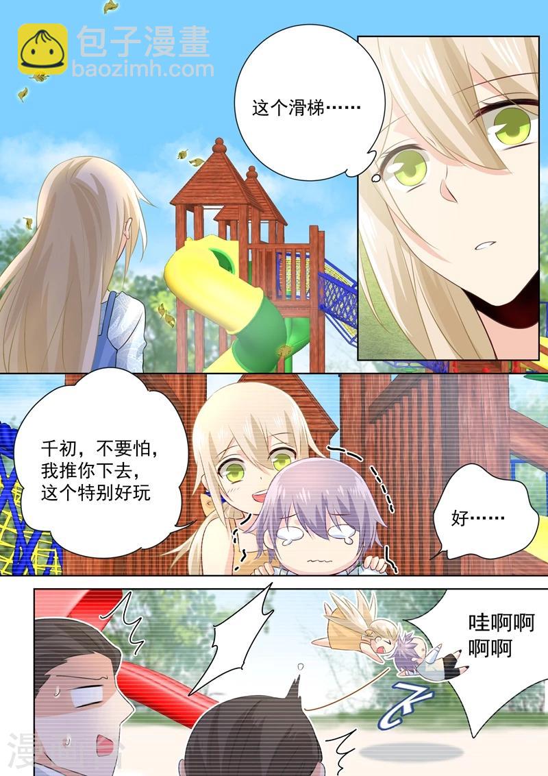 🍘我的男人是个偏执狂 第94话 错觉 第5页