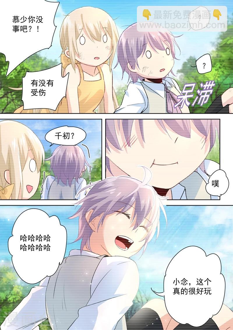 🍘我的男人是个偏执狂 第94话 错觉 第6页