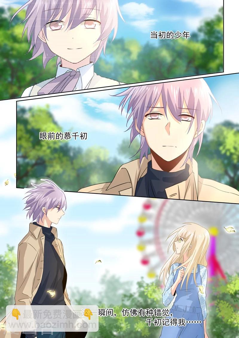 🍘我的男人是个偏执狂 第94话 错觉 第8页