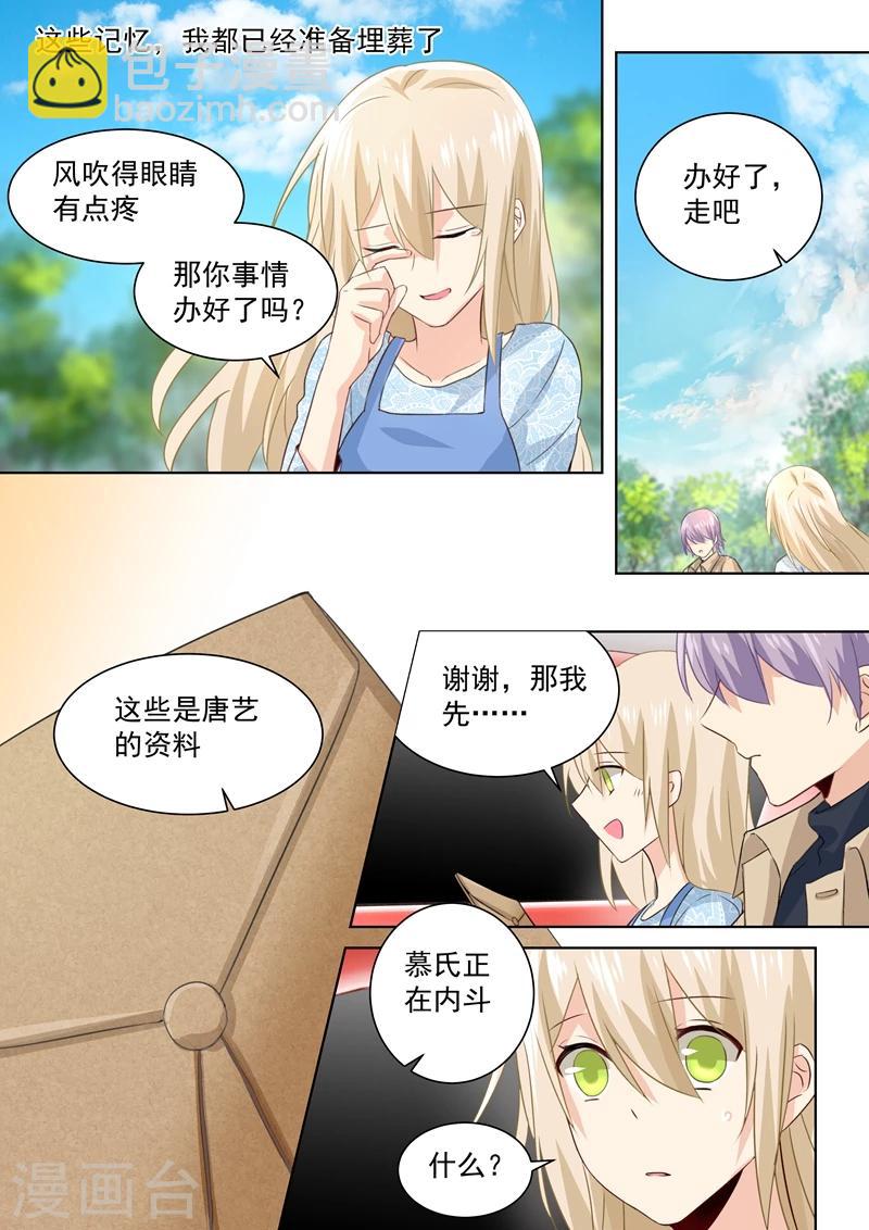 🍘我的男人是个偏执狂 第96话 故地重游 第2页