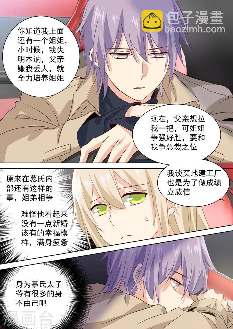🍘我的男人是个偏执狂 第96话 故地重游 第3页