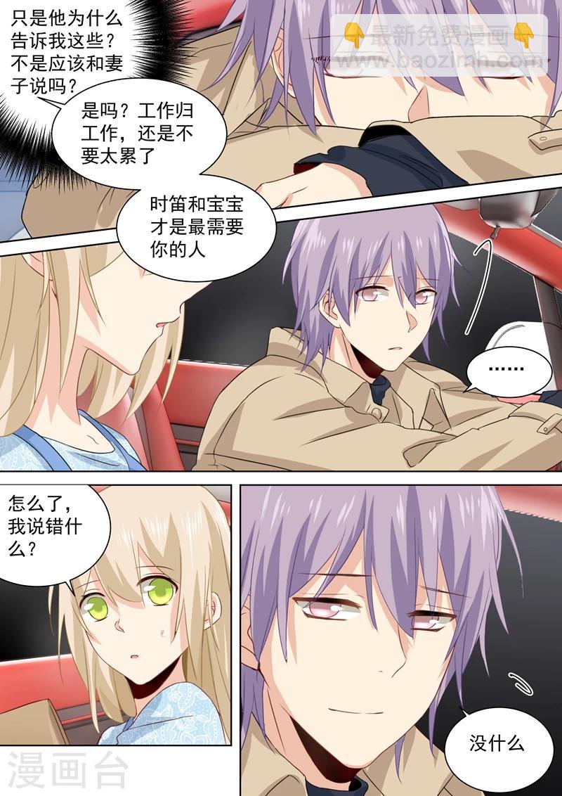 🍘我的男人是个偏执狂 第96话 故地重游 第4页