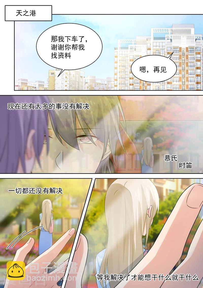 🍘我的男人是个偏执狂 第96话 故地重游 第5页