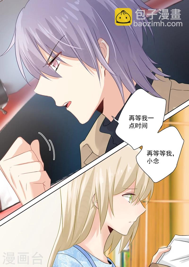 🍘我的男人是个偏执狂 第96话 故地重游 第6页