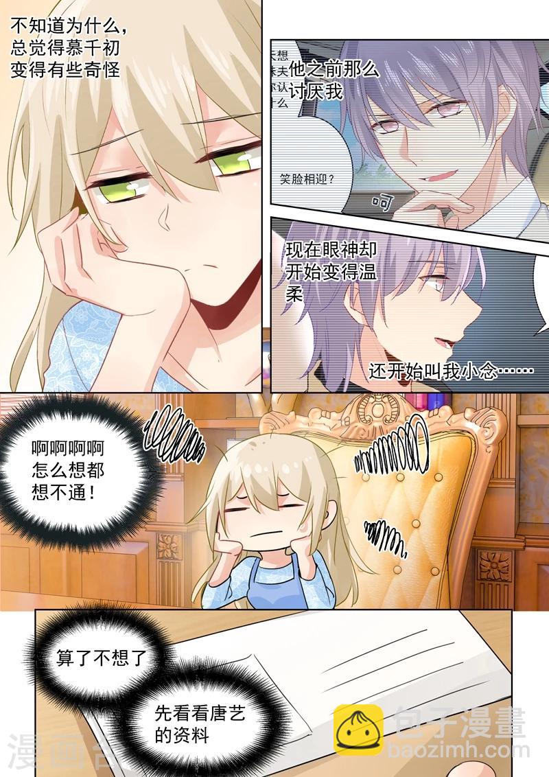 🍘我的男人是个偏执狂 第96话 故地重游 第7页