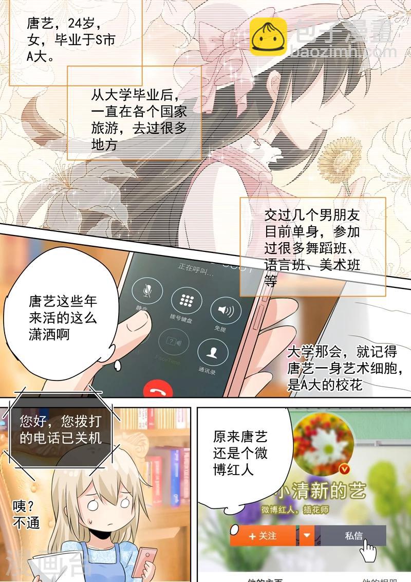 🍘我的男人是个偏执狂 第96话 故地重游 第8页