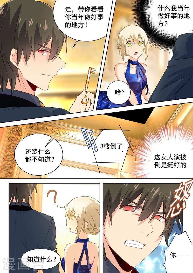 🍘我的男人是个偏执狂 第98话 没想到会在这碰到她 第1页