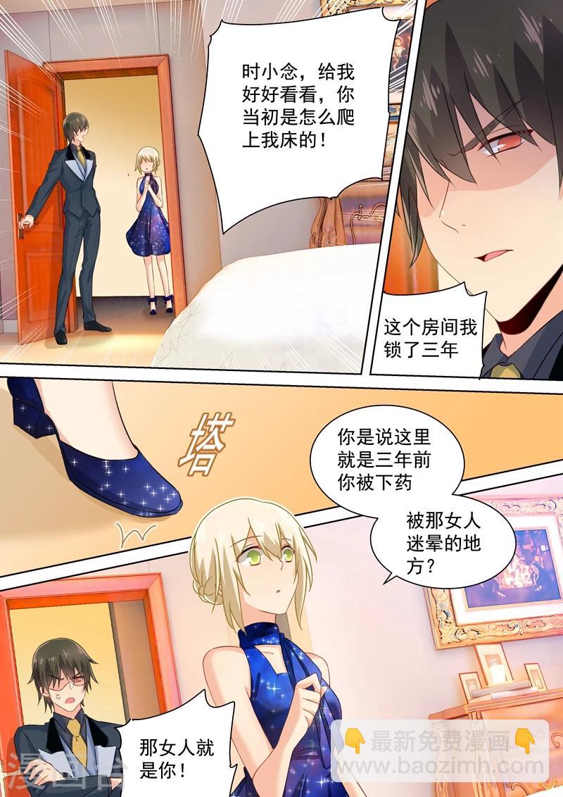 🍘我的男人是个偏执狂 第98话 没想到会在这碰到她 第2页