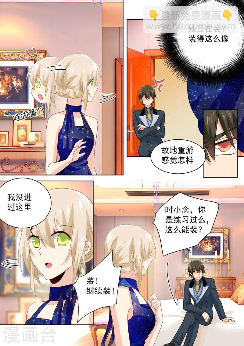 🍘我的男人是个偏执狂 第98话 没想到会在这碰到她 第3页
