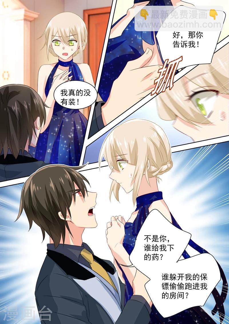 🍘我的男人是个偏执狂 第98话 没想到会在这碰到她 第4页