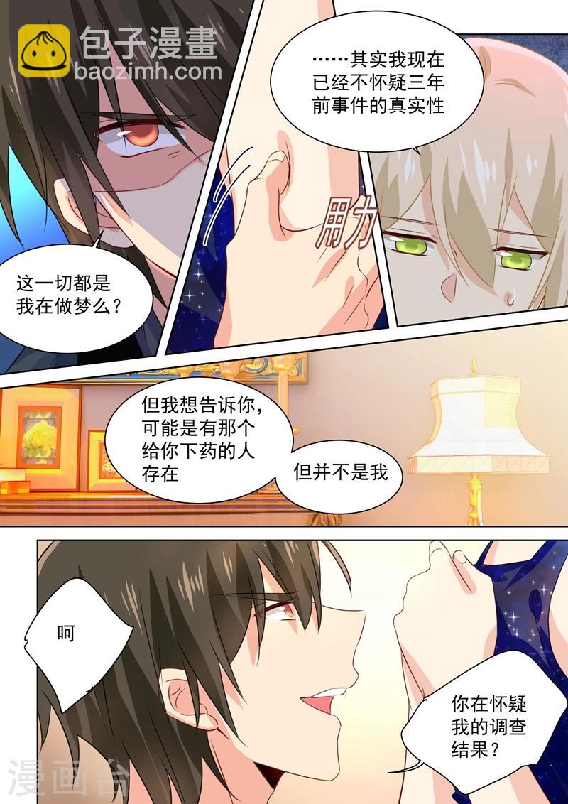 🍘我的男人是个偏执狂 第98话 没想到会在这碰到她 第5页
