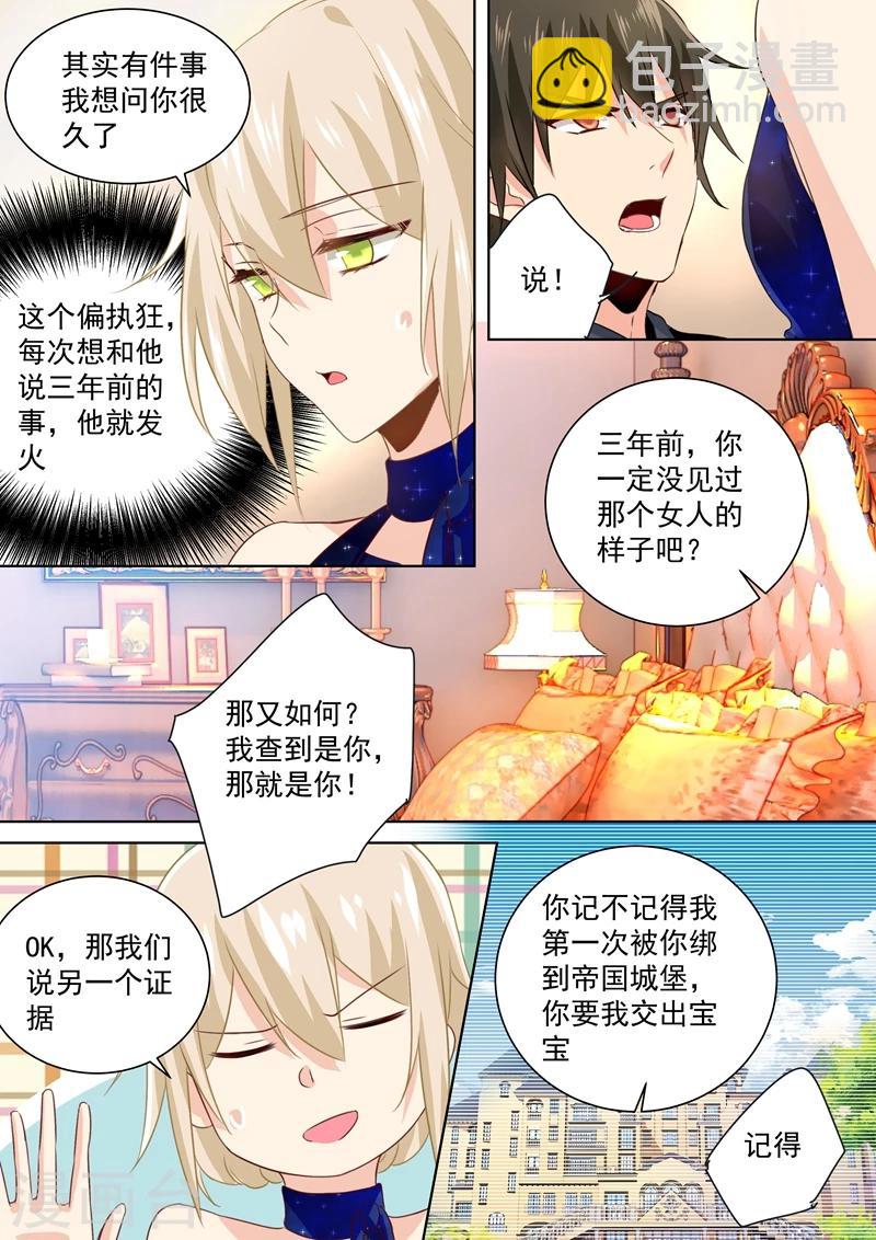 🍘我的男人是个偏执狂 第98话 没想到会在这碰到她 第6页
