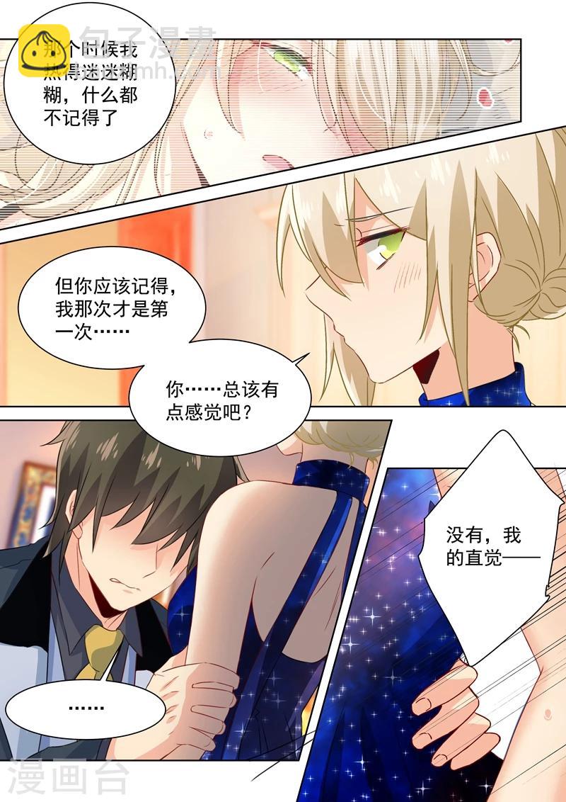 🍘我的男人是个偏执狂 第98话 没想到会在这碰到她 第7页
