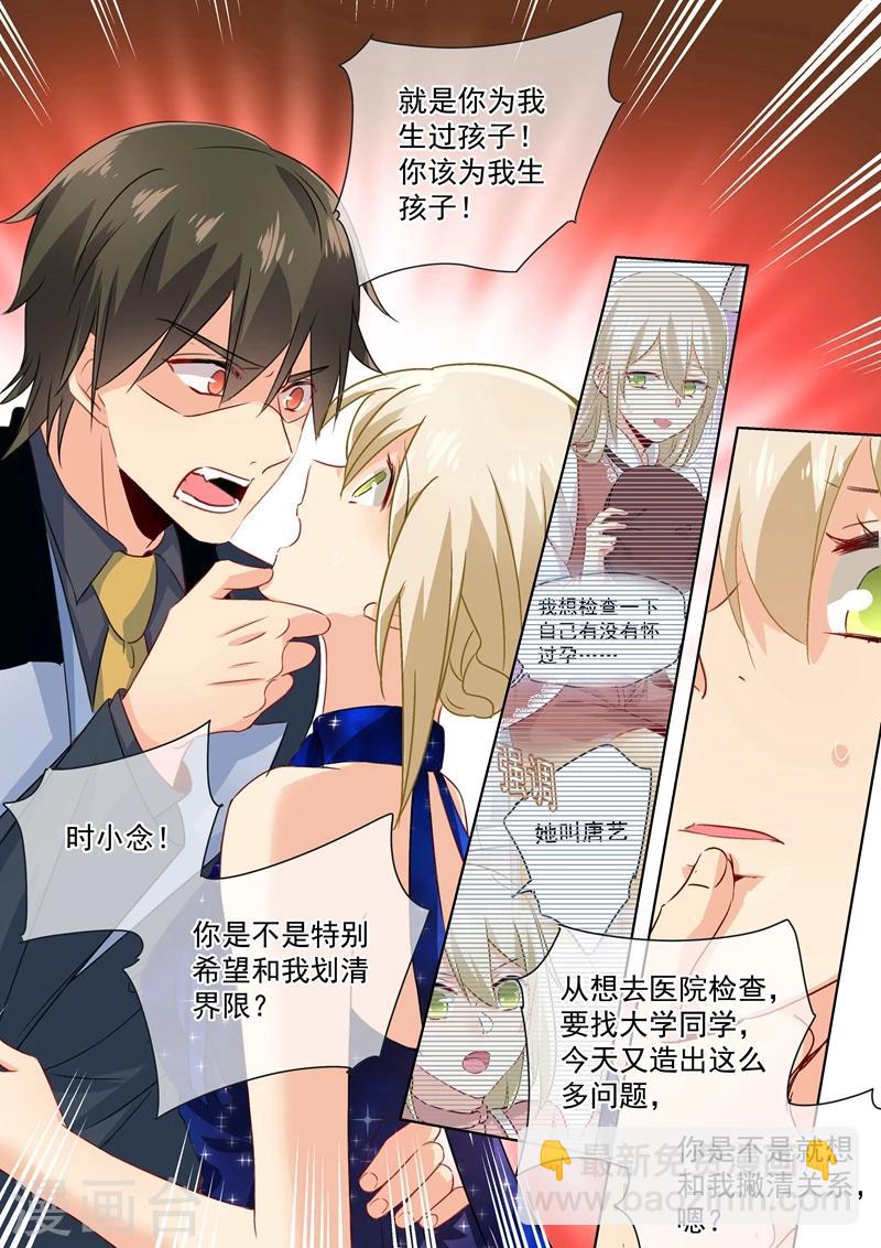 🍘我的男人是个偏执狂 第98话 没想到会在这碰到她 第8页