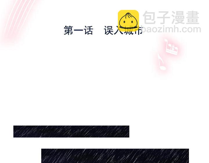 第1话 误入城市(1/4)-第1话