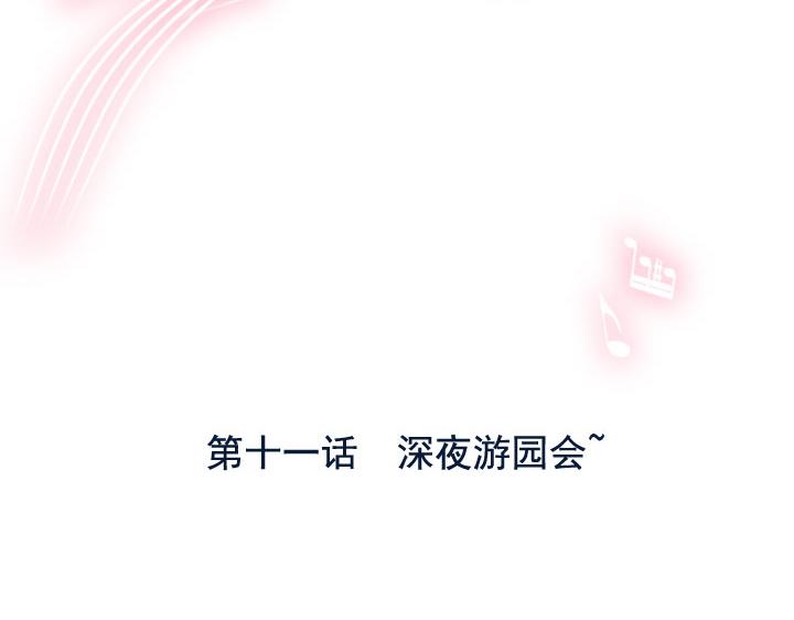 第11话 深夜游园会~(1/3)-第13话