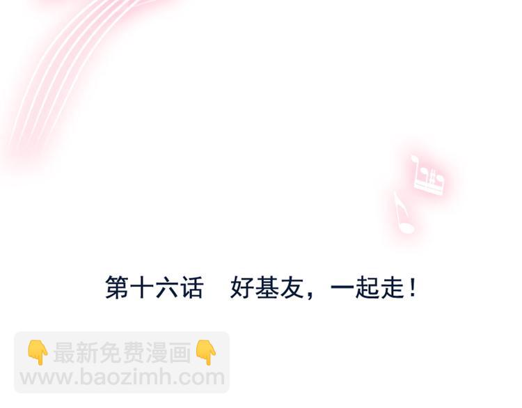 第16话 好基友，一起走(1/3)-第21话