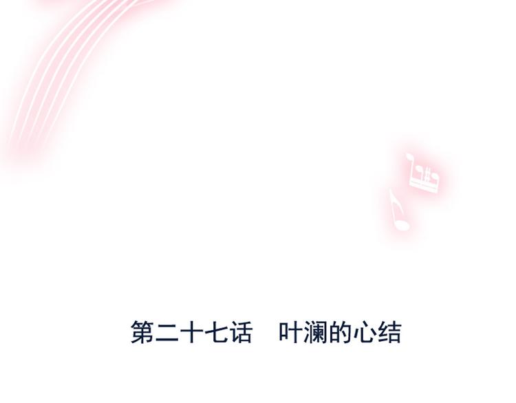 第27话 叶澜的心结(1/2)-第33话