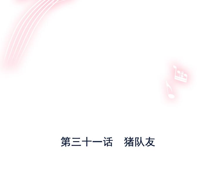 第31话 猪队友(1/2)-第37话