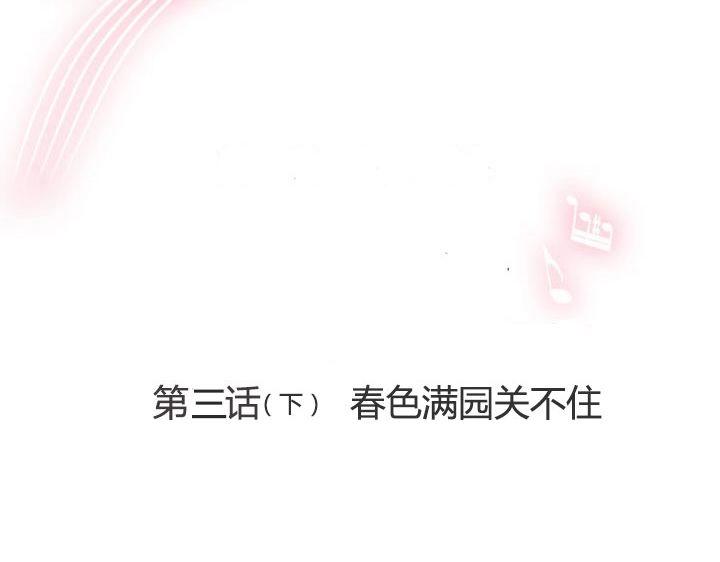 第3话（下）春色满园关不住(1/4)-第5话