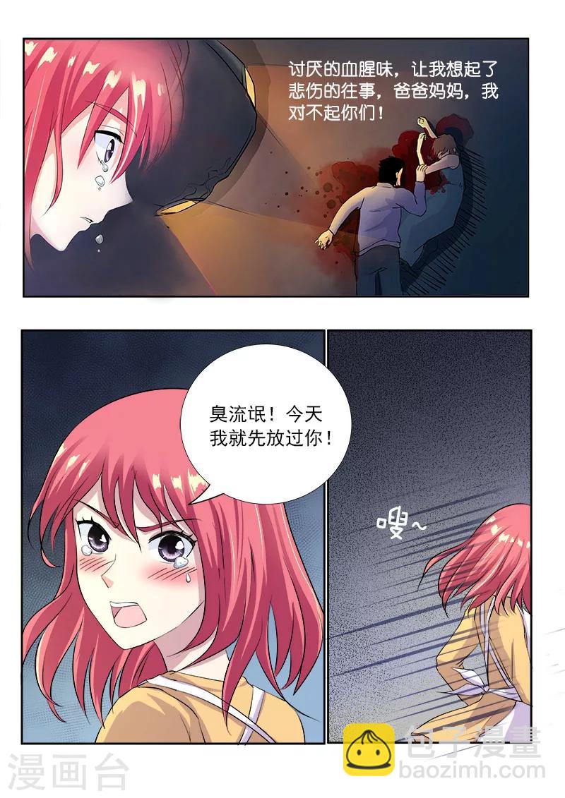 第1话 我遇到流氓了-第1话