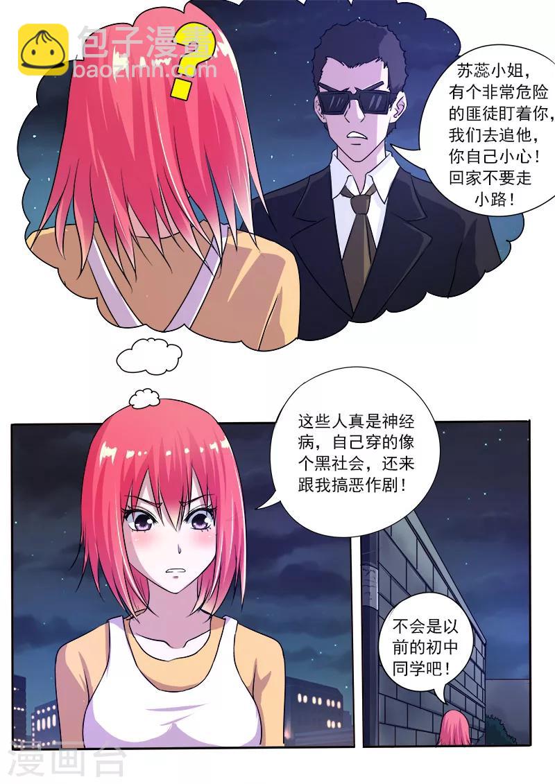 第1话 我遇到流氓了-第1话