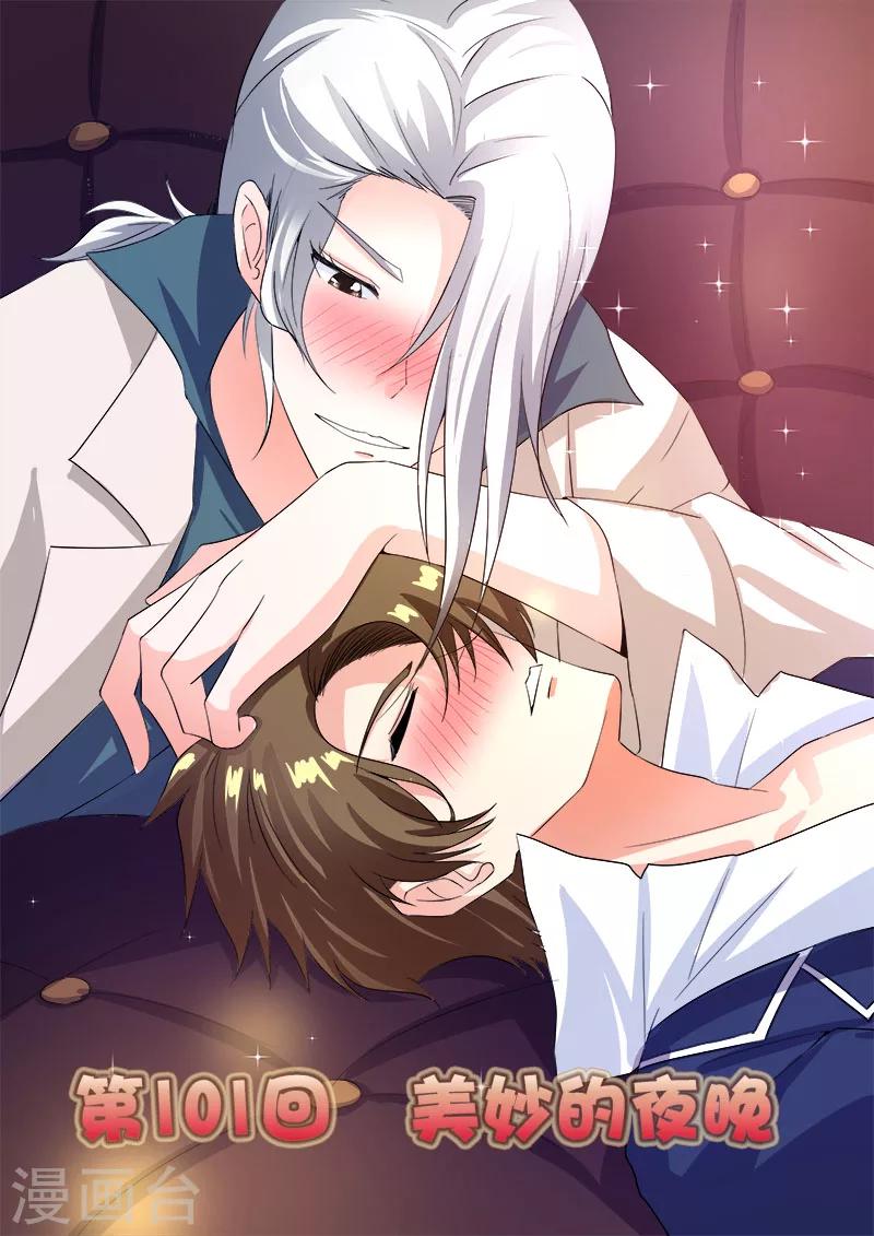 第101话 美妙的夜晚-第101话