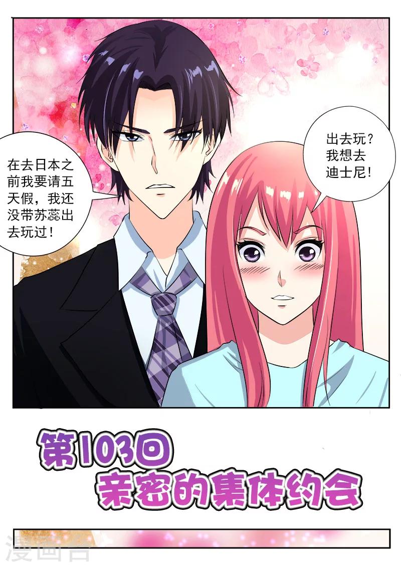 第103话 亲密的集体约会-第103话