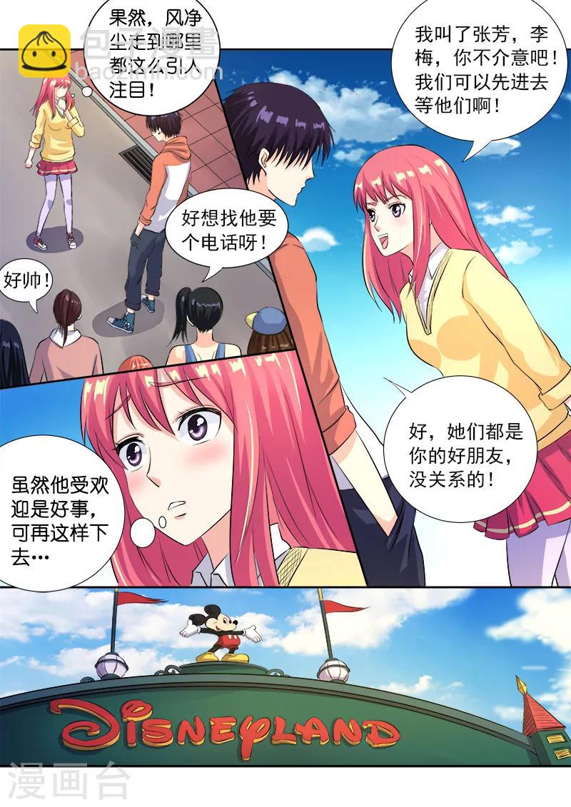 第103话 亲密的集体约会-第103话