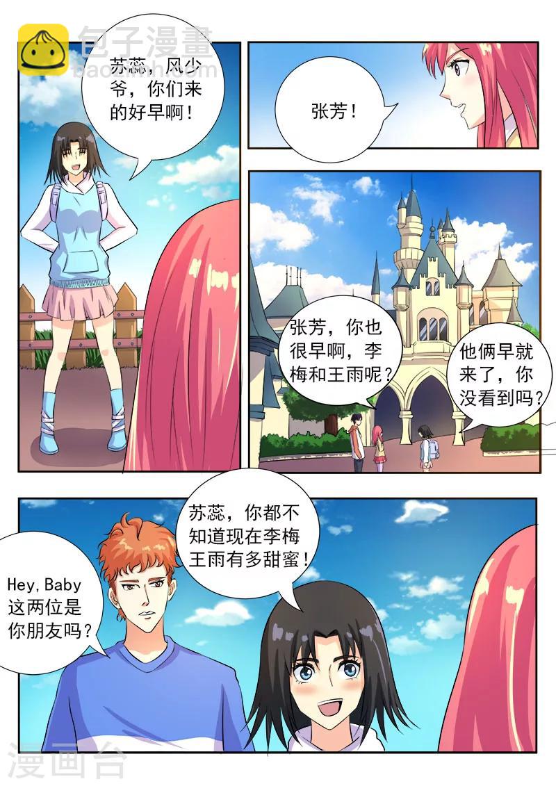 第103话 亲密的集体约会-第103话