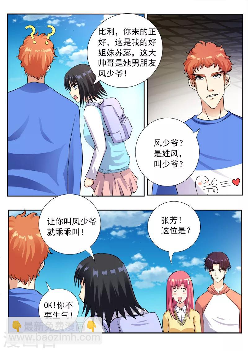 第103话 亲密的集体约会-第103话
