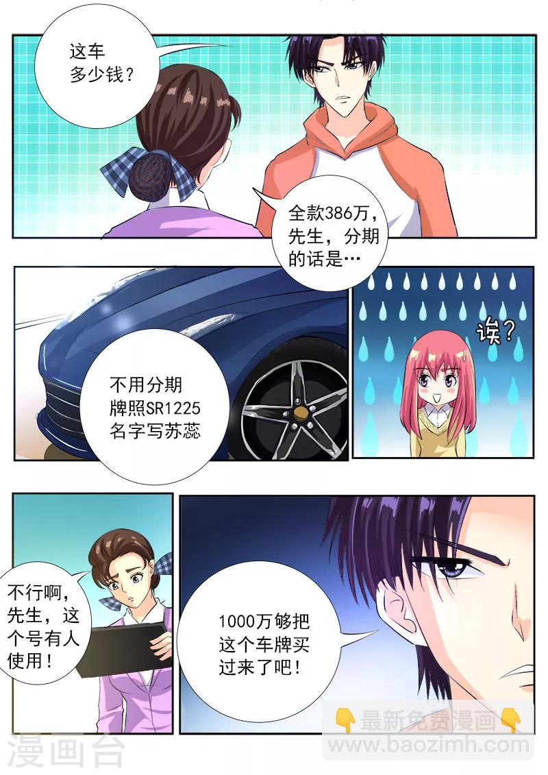 第105话 一千万的牌照-第105话