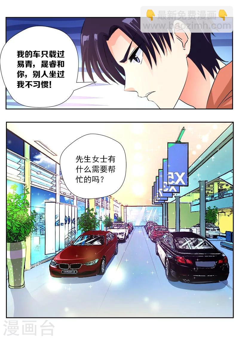 第105话 一千万的牌照-第105话