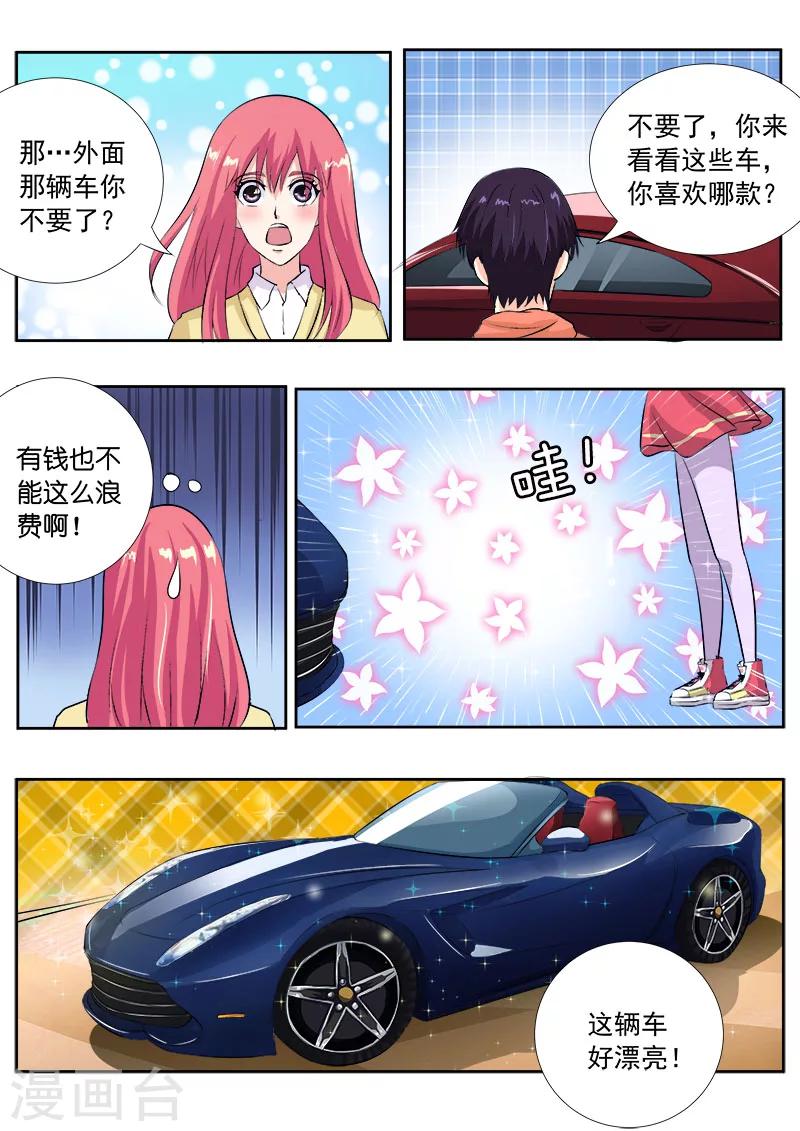 第105话 一千万的牌照-第105话